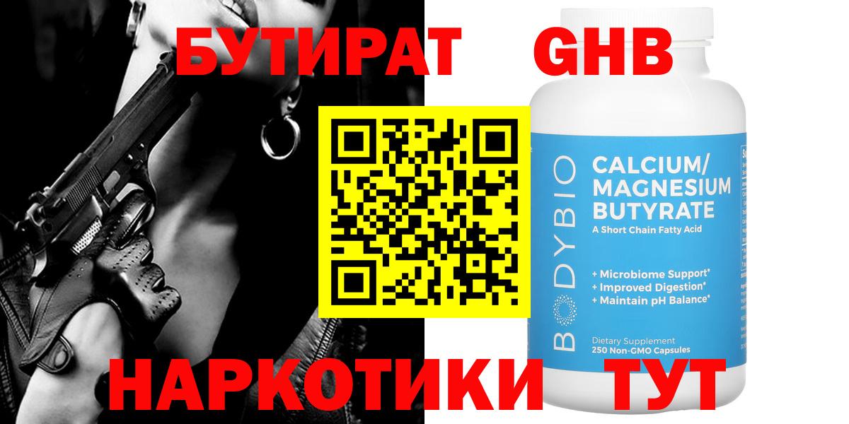 БУТИРАТ жидкий экстази  Вход с VPN  Советская Гавань 