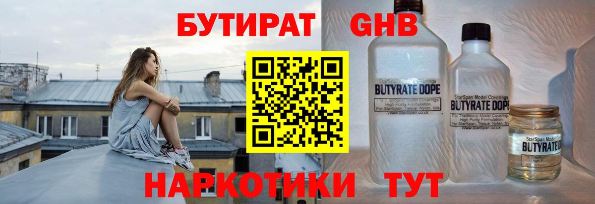 Бутират BDO 33% Советская Гавань