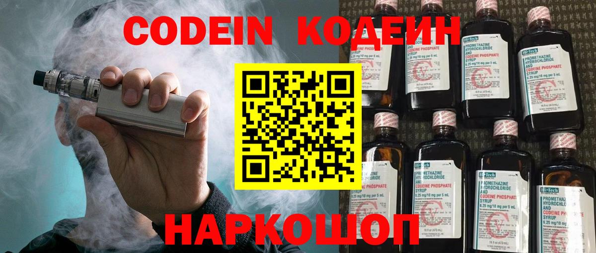 Советская Гавань  Кодеин напиток Lean (лин)  Вход с VPN 