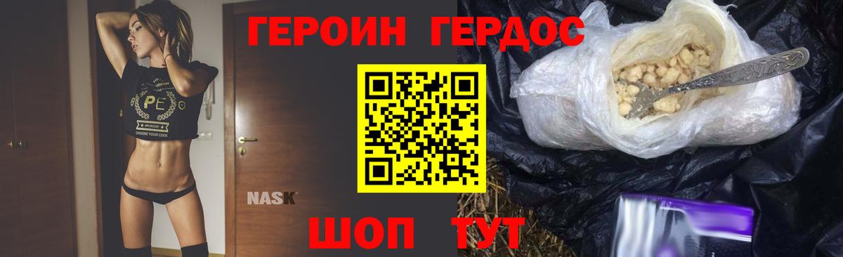 Героин  ГЕРОИН афганец  Вход с VPN  Советская Гавань 