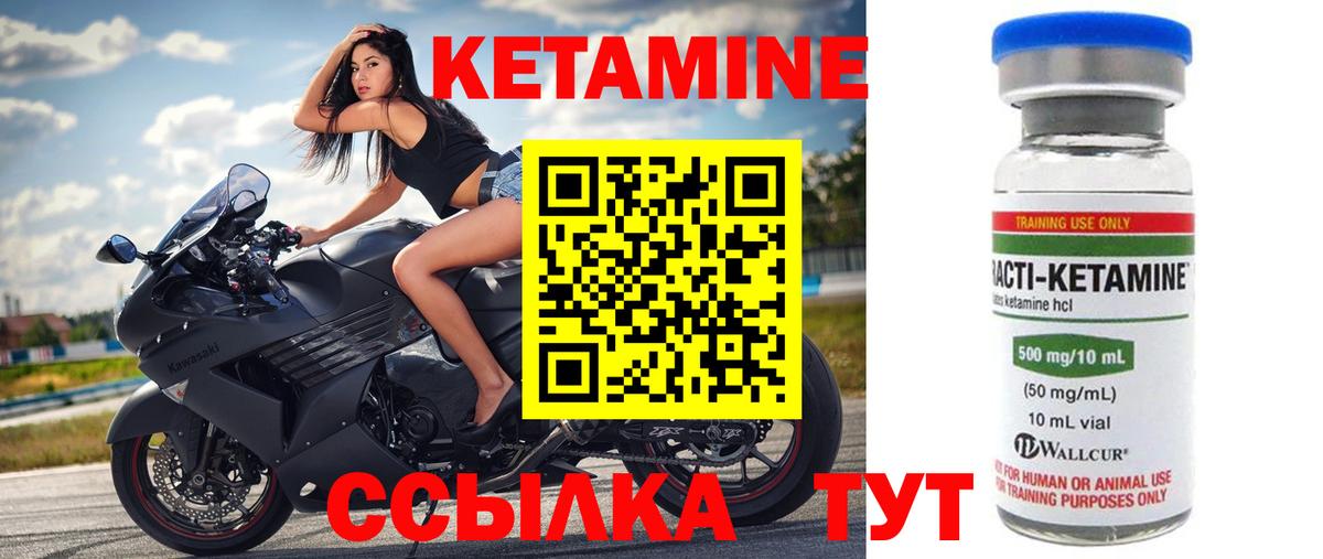 КЕТАМИН ketamine Советская Гавань