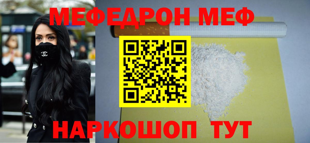 МЕФ  Вход с VPN  Советская Гавань  МЕФ мяу мяу  Меф 