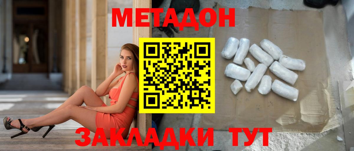 МЕТАДОН мёд  Вход с VPN  Советская Гавань  МЕТАДОН methadone 
