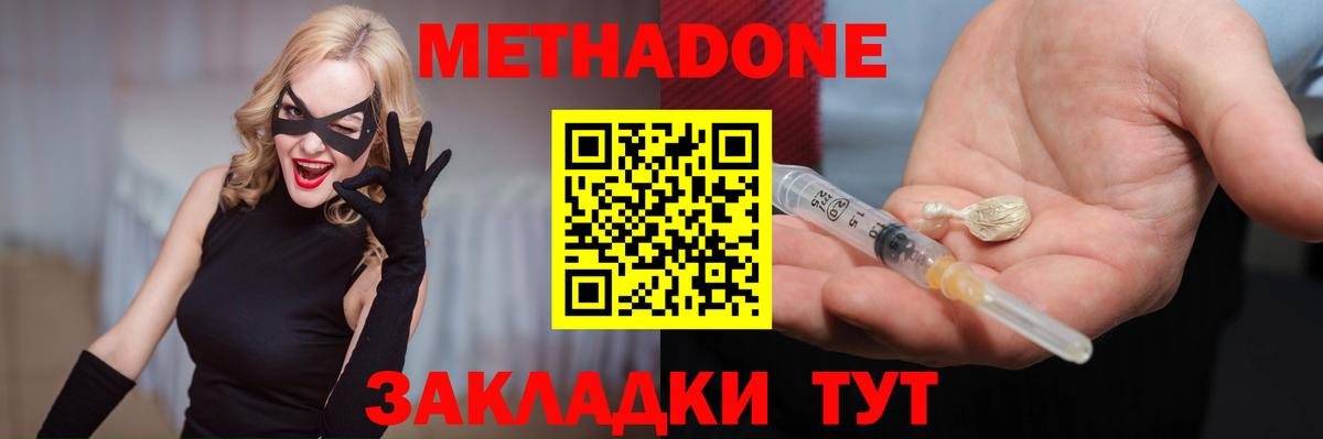 Метадон methadone Советская Гавань