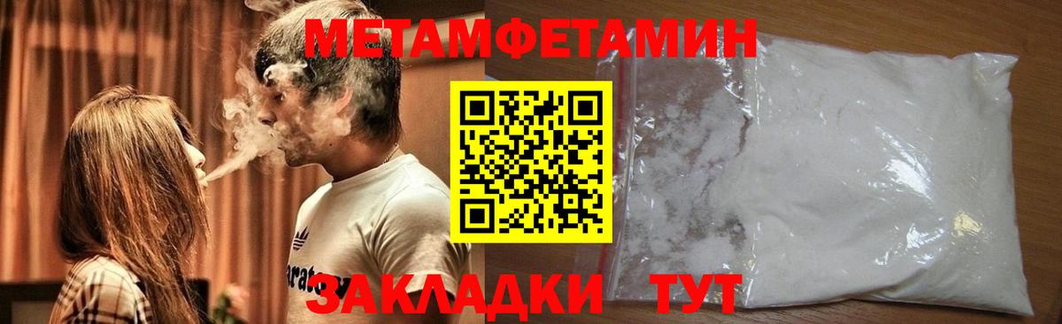 МЕТАМФЕТАМИН  Первитин пудра  Вход с VPN  Советская Гавань 