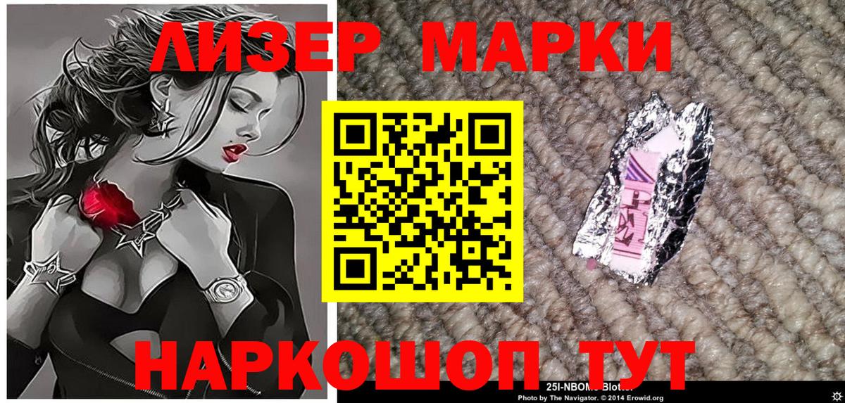 Марки 25I-NBOMe 1500мкг  Вход с VPN  Советская Гавань 